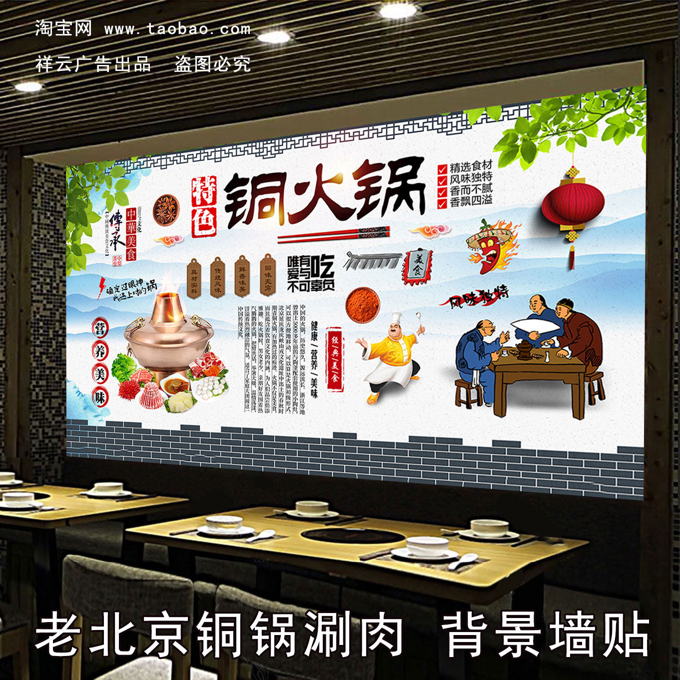老北京铜锅涮肉海报贴纸涮羊肉贴画羊肉火锅肉墙贴广告铜火锅墙贴