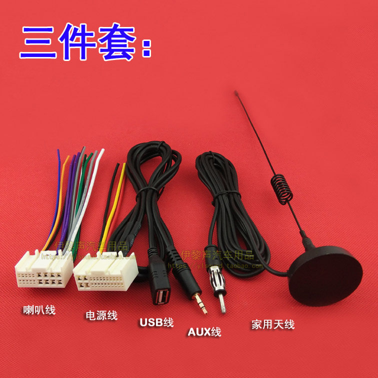 适合现代ix35悦动索纳塔起亚k5智跑原车cd机尾线电源喇叭线天线头