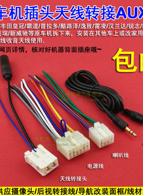 适合14-18款丰田卡罗拉雷凌CD机尾线插头电源喇叭线AUX线天线转接