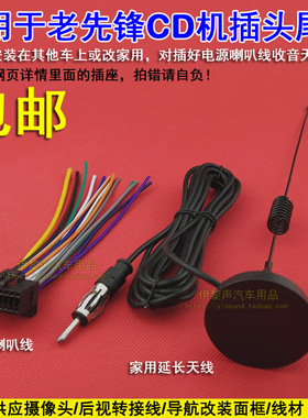 包邮 适用于老先锋pioneer通用CD机尾线电源喇叭线收音机天线家用