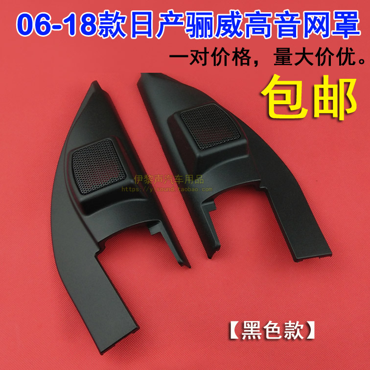 适合06-18款日产骊威高音支架车门音响喇叭改装三角胶骊威高音罩
