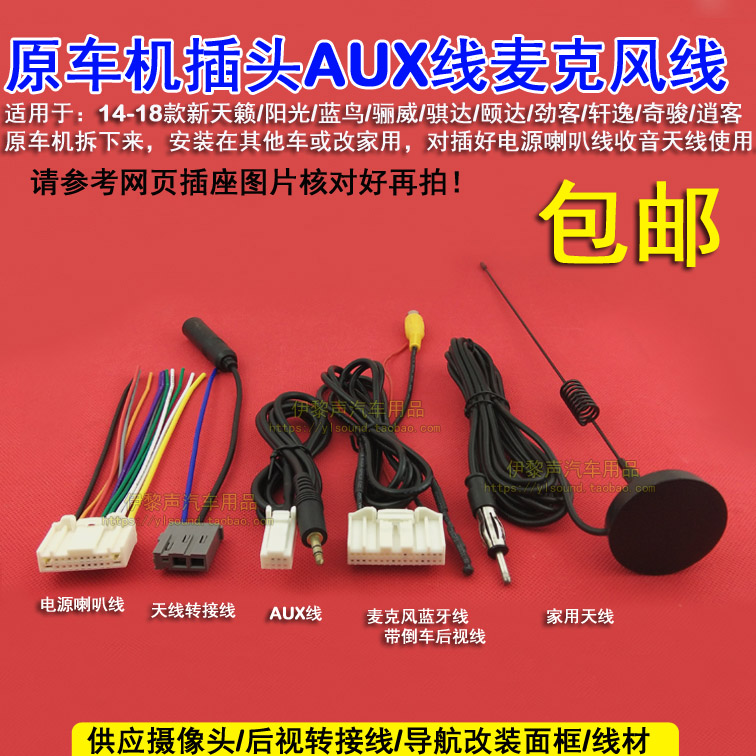 适合日产14-17款天籁轩逸蓝鸟原车CD机尾线电源喇叭线aux线蓝牙线