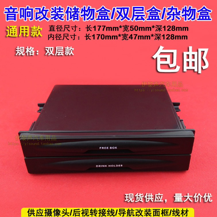 汽车音响DVD导航改装单层CD机多功能储物盒双层置物/抽屉式饮料架图片