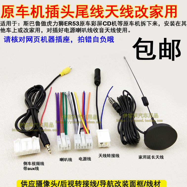 适合斯巴鲁原车CD机尾线傲虎力狮ER53 52彩屏尾线倒车线AUX输入线