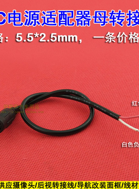 电源适配器插头线降压器DC接头 监控器家用12V 24V供电公母头尾线