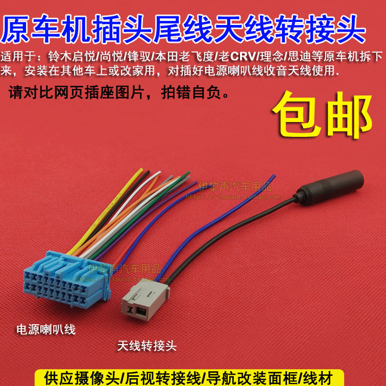适合铃木原车cd机尾线锋驭天语维特拉启悦电源喇叭线天线车用家用