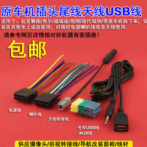 09款狮跑秀尔现代领翔原车尾线