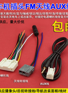 适合日产14-19款天籁逍客奇骏蓝鸟原车DA屏机改家用尾线天线USB