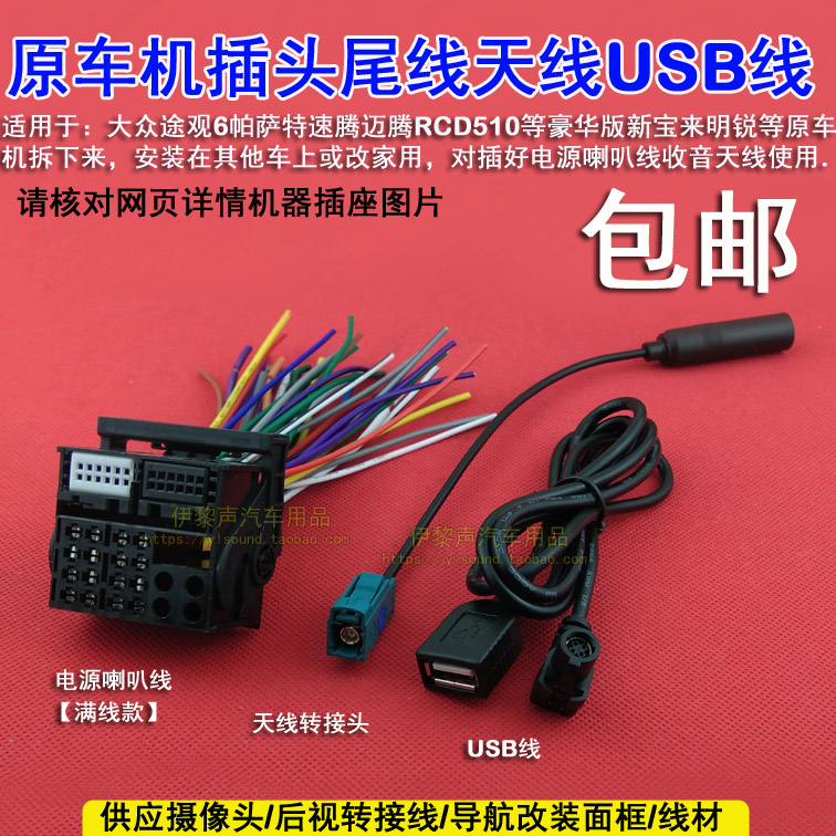 适合大众领驭RCD30017款速腾MIB6.5寸原车CD机尾线CD机插头USB线