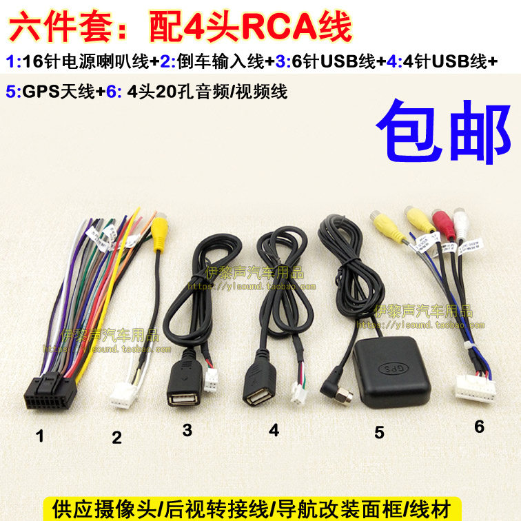 掌讯公版大屏安卓机dvd喇叭线图片