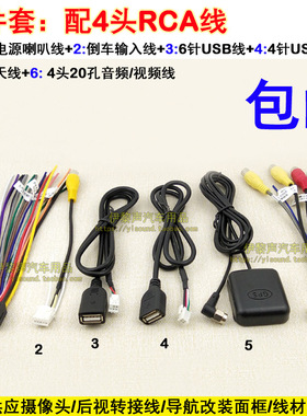 掌讯公版大屏安卓机DVD电源喇叭线倒车后视线USB线RCA插头GPS天线