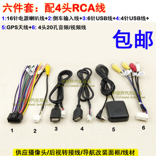 掌讯公版大屏安卓机DVD电源喇叭线倒车后视线USB线RCA插头GPS天线