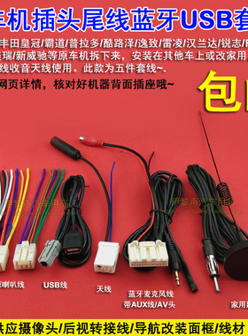 适合丰田荣放RAV4卡罗拉15款汉兰达雷凌大屏CD机尾线蓝牙auxUSB线