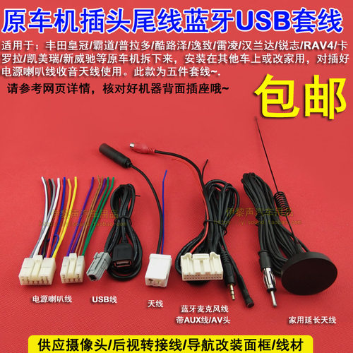 适合丰田荣放RAV4卡罗拉15款汉兰达雷凌大屏CD机尾线蓝牙auxUSB线