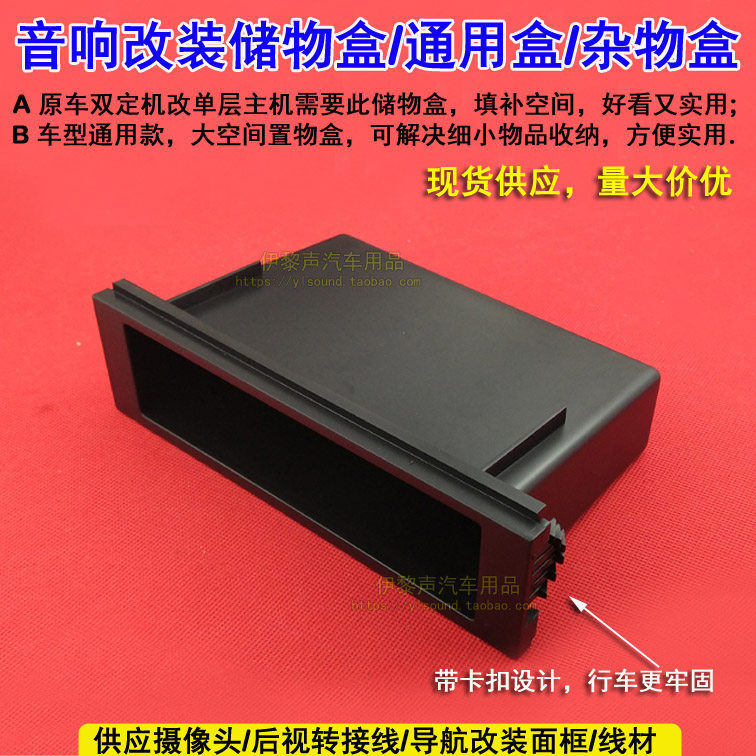 汽车音响DVD导航双层改装单层CD机通用储物盒带卡扣杂物盒/置物盒