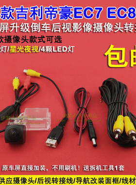 适合13-18款吉利帝豪EC7EC8EV300原车3G导航倒车后视摄像头转接线
