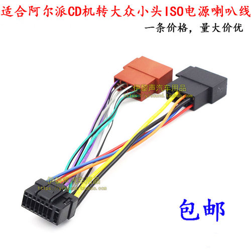 适合阿尔派123153CD机ISO无损线