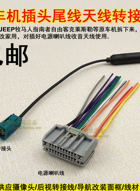jeep指南者碟机原车CD机家用电源