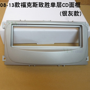 08-13款致胜CD机改装面框 单层通用标准MP3 MP5单锭面板 致胜CD框