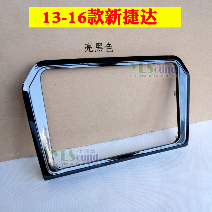 适合13-19款大众捷达音响改装187B RCD510改装面框大众通用机面板