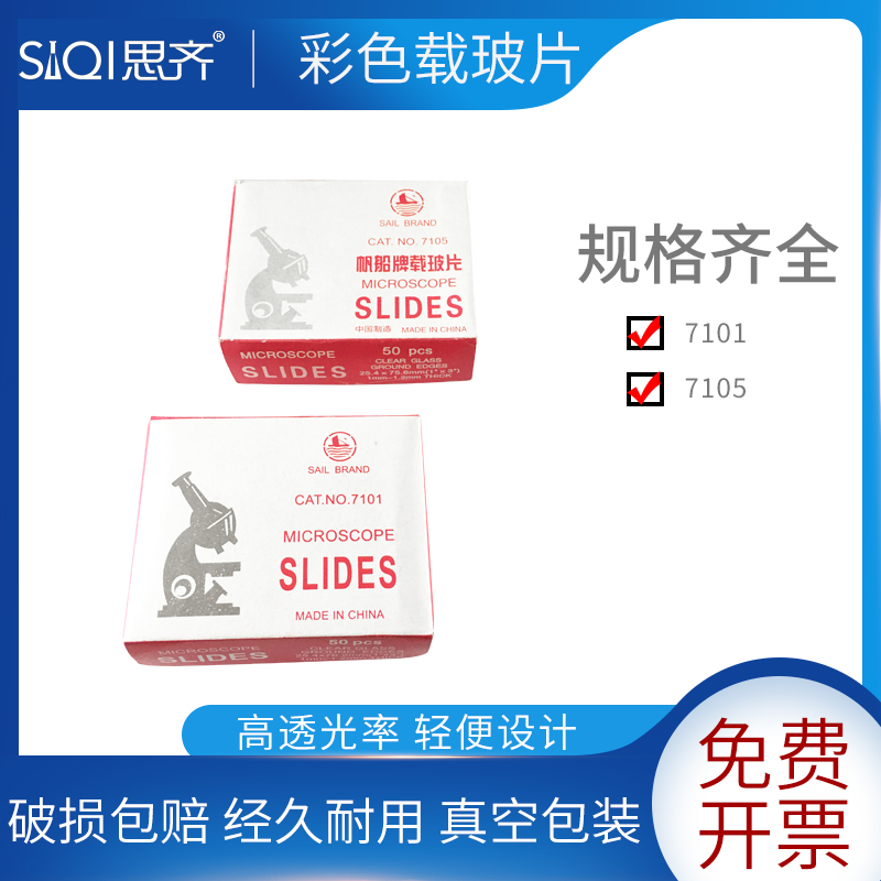 生物载玻片彩色载玻片盖玻片动植物切片套装徒手切片器磨砂边生物实验耗材显微镜配件耗材光学实验器材