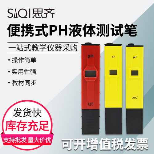 ph测试笔酸碱度ph计便携式