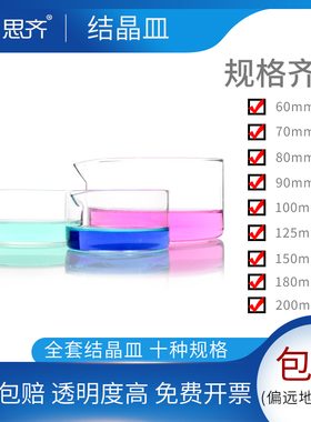玻璃结晶皿耐高温具嘴平底皿规格齐全透明耐酸碱结晶皿高硼硅材质Crystallizing Dishes