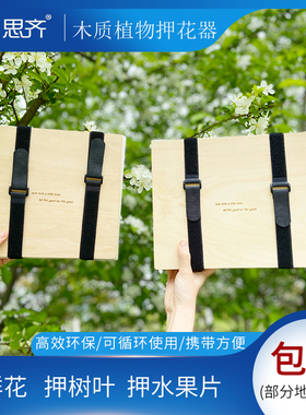 植物标本夹木质植物压花板押花器全套带吸水纸瓦楞纸植物收集册树叶压花自制材料学生用手工制作工具套装