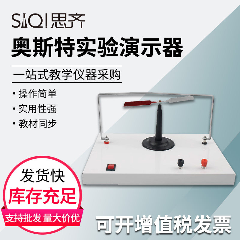 奥斯特实验演示器通电导线周围存在磁场实验器右手定则直线电流的