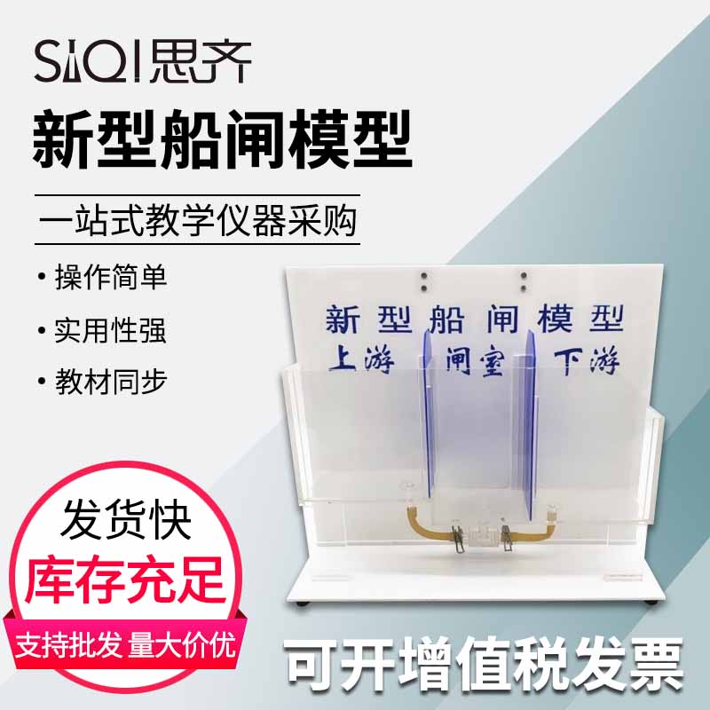 新型船闸模型j80156水位连通器教学演示用二级船闸构造原理演示教具初