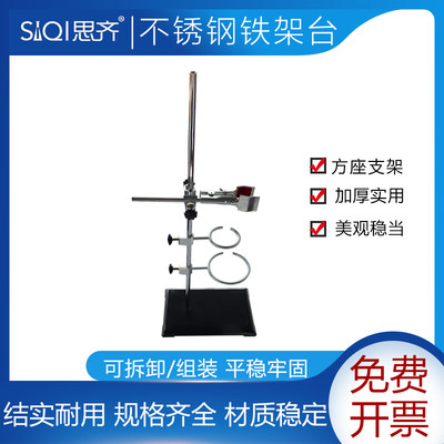 铁架台烧瓶夹实验室十字夹滴定台