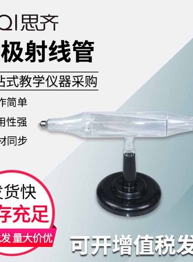 阴极射线管磁效应管示直进管机械效应管静电偏转高压发生器直流高压初高中物理静电学实验器材