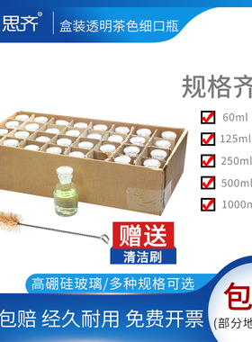 细口瓶盒装透明茶色磨砂口小口瓶加厚密封试剂瓶化学实验器材Small Mouth Transparent Reagent Bottle Boxed
