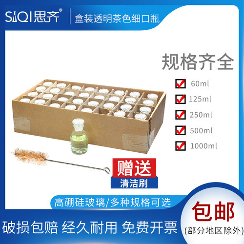 细口瓶盒装透明茶色磨砂