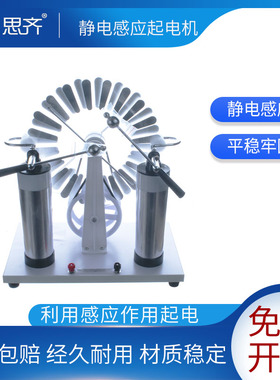 静电感应起电机维氏起电机物理放电和真空管放电电学实验器材Electrostatic induction starter
