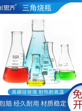 化学三角烧瓶锥形瓶多规格150ml250ml500ml蒸馏仪器玻璃仪器耐高温高硼硅17玻璃试剂瓶Conical Flask