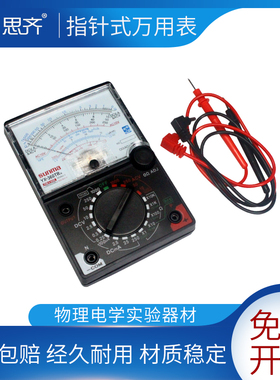 指针式万用表高精度04011型学生多用电表家用小型便携式维修电工多用电表高中物理电学实验器材电池自备