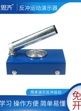 反冲小车反冲运动演示器动力反冲反推力作用力与反作用初高中物理力学教学实验器材老师用实验教具J2167