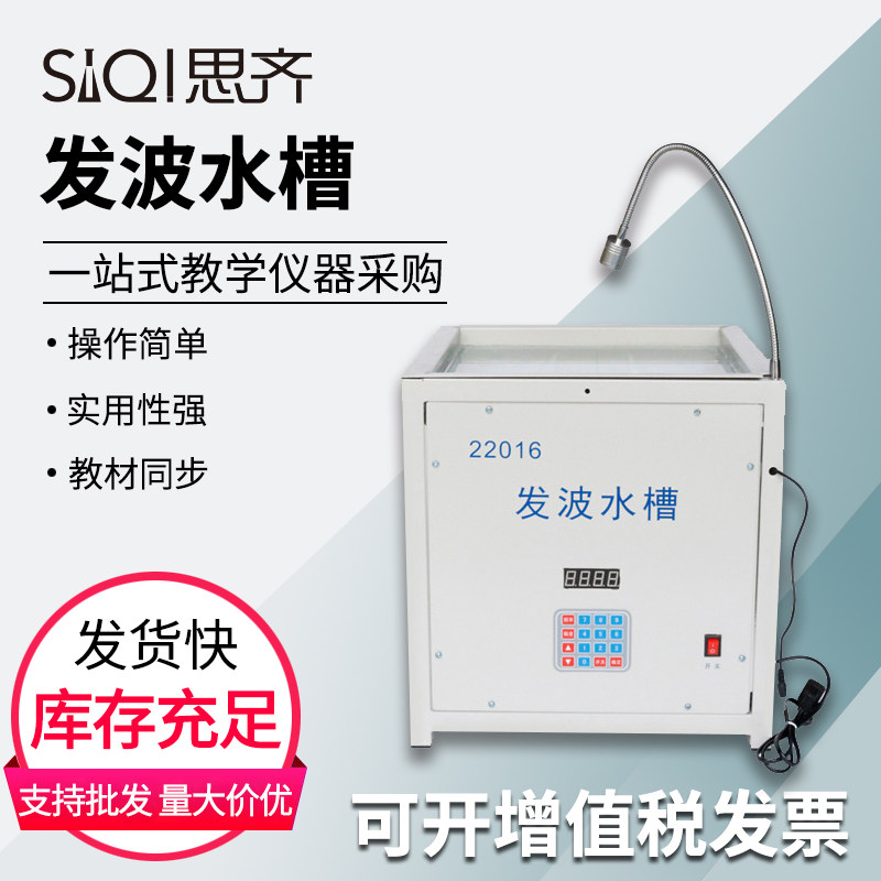 发波水槽同步频闪光源直投式