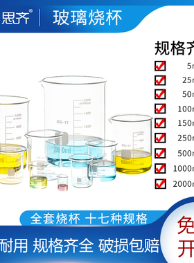 玻璃加厚带刻度烧杯高硼硅耐高温加热透明大烧杯250ml500ml1000ml小烧杯化学实验室器材玻璃器材glass beaker