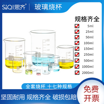 玻璃烧杯耐高温透明化学实验室