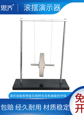 滚摆演示器初中物理力学演示重力势能动能转化实验器材麦克斯韦滚摆教学实验仪器学生用教学教具J21033