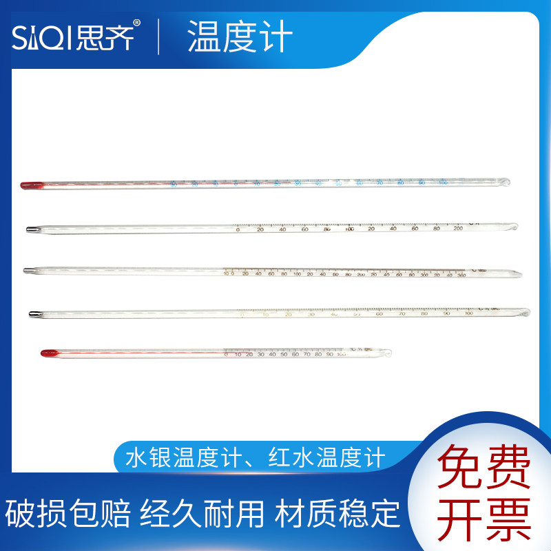 红水温度计水银温度计0-100℃/0-200℃/0-360℃20厘米30厘米多规格初