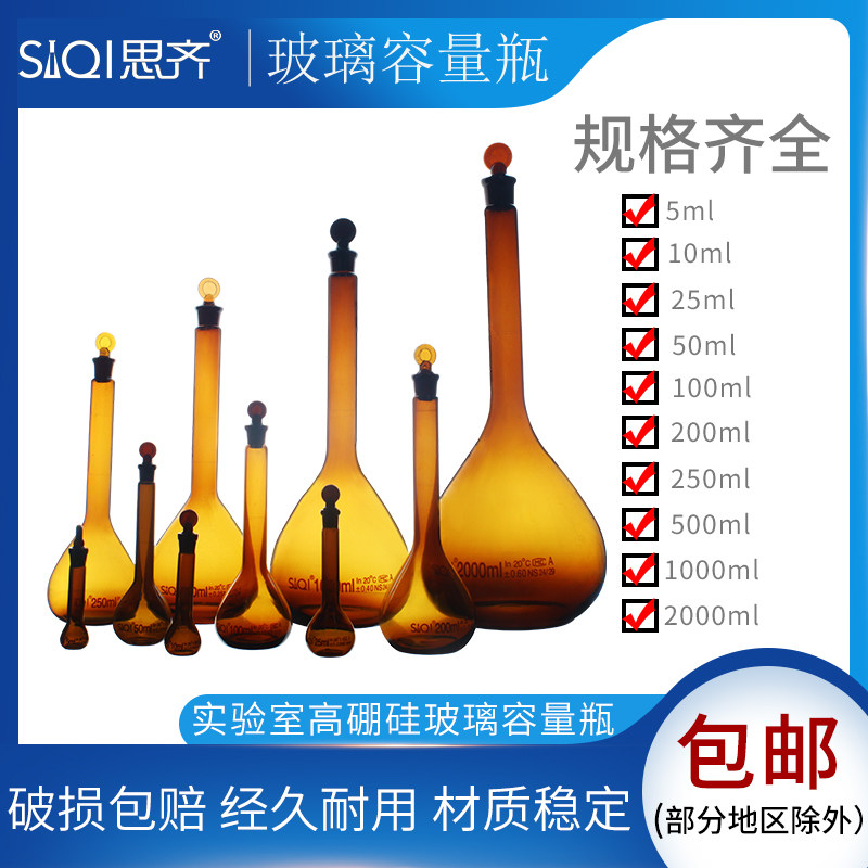 玻璃实验室容量瓶茶色 A级5ml 10ml 25ml 50ml 100ml