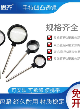 手持凸透镜凹透镜3cm4cm5cm光具组配件双凸透镜放大镜物理光学教学仪器焦距5cm10cm12cm学生用实验教具