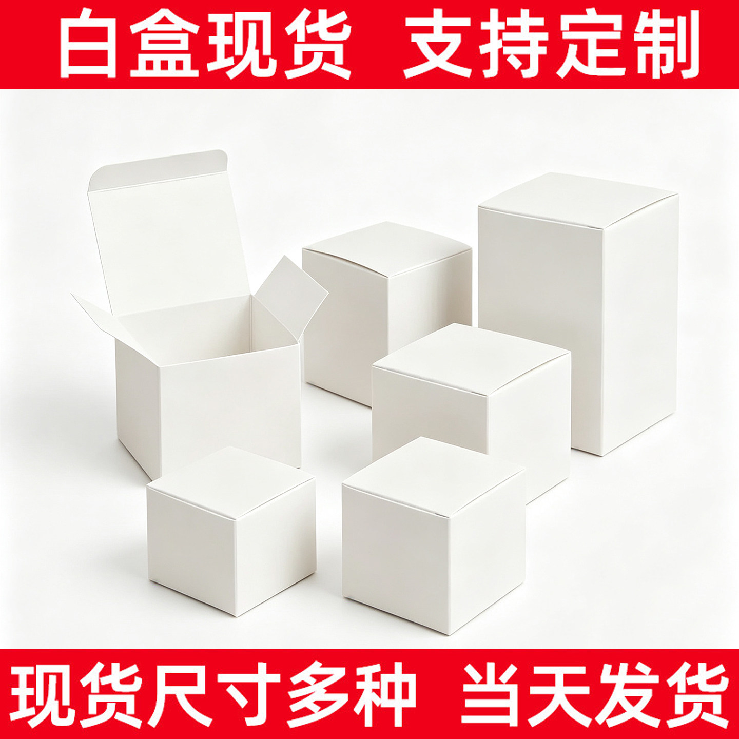 厂家直销白卡纸盒现货小白盒批发长方形空白色纸盒包装盒定制盲盒