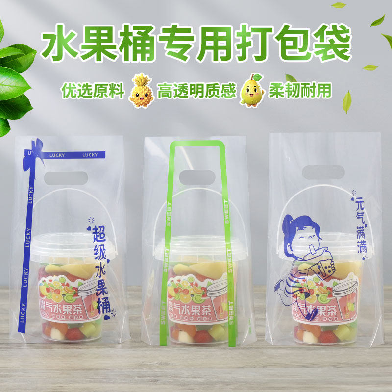 加厚透明水果茶桶霸王杯1000ml一次性奶茶袋超级桶大杯外卖手提袋