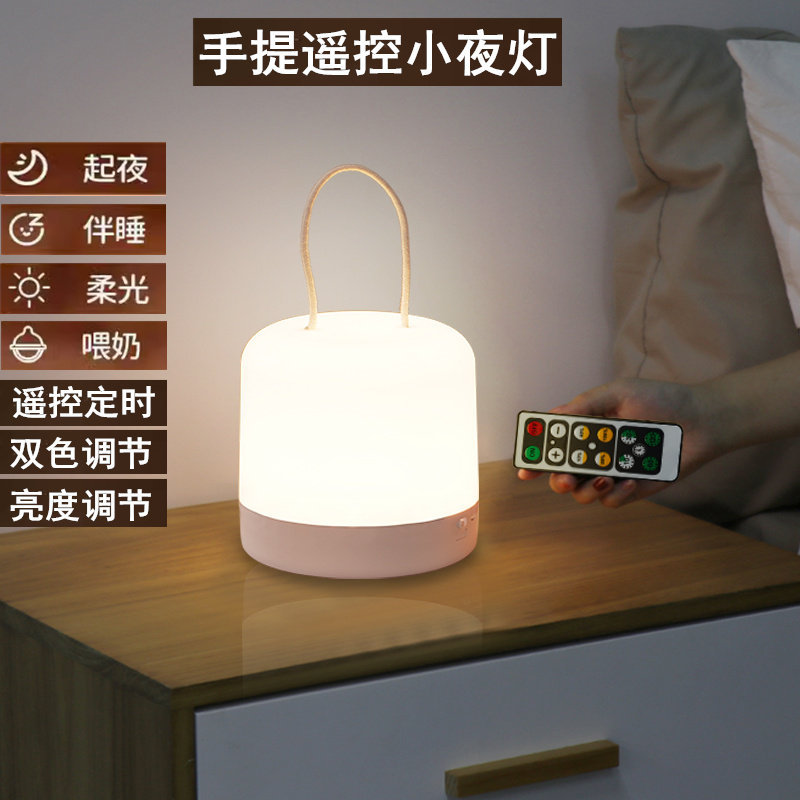 遥控充电式插电小夜灯卧室床头台灯婴儿喂奶护眼睡眠月子网红宿舍