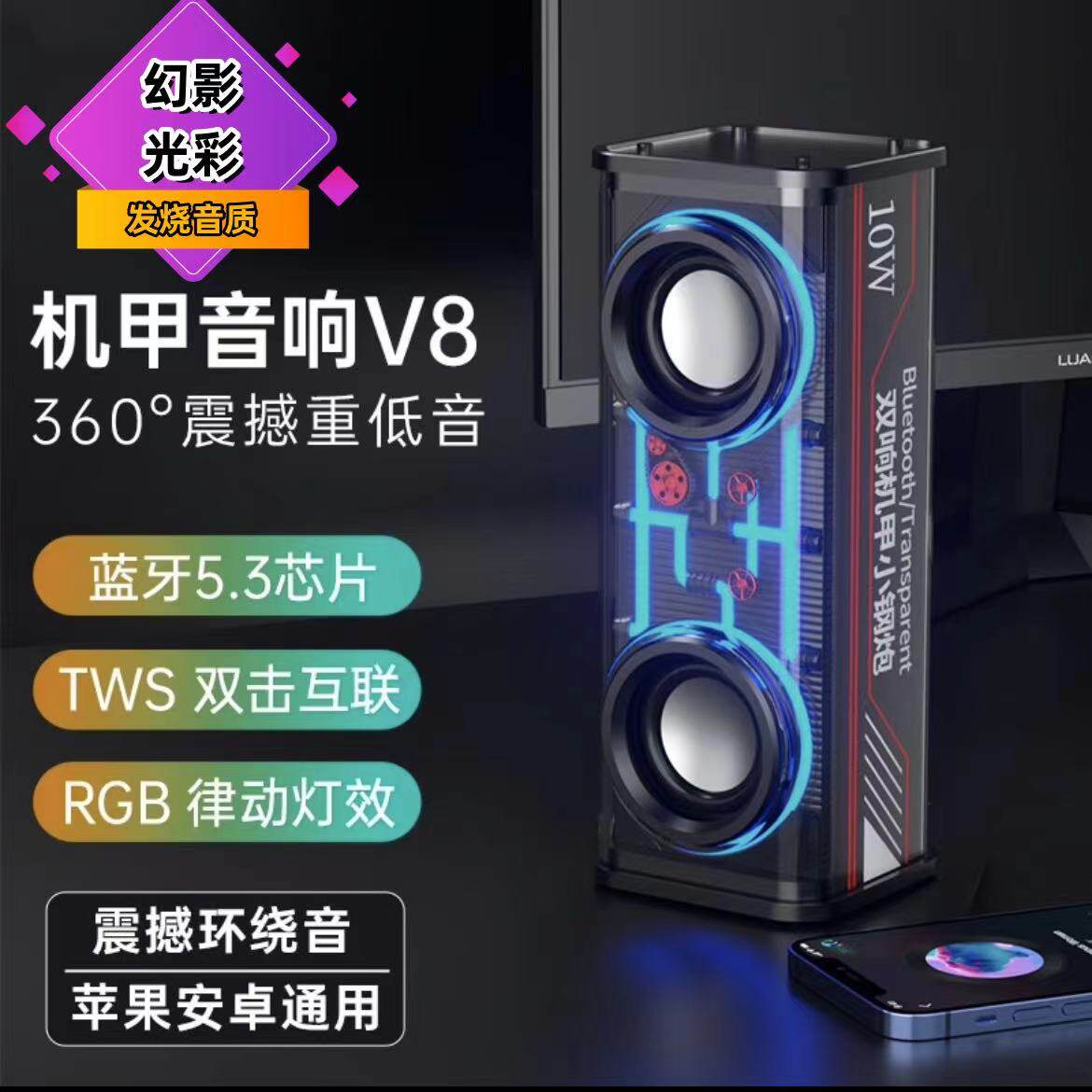 网红透明蓝牙音响炫酷科技感机甲小钢炮桌面摆件大音量低音炮音箱