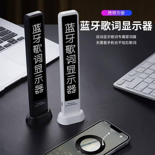 网红智能歌词显示器直播唱歌提词